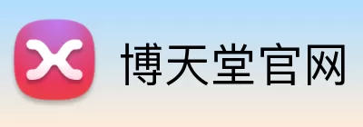 博天堂 logo